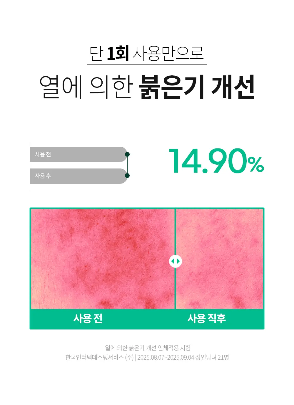 [수분진정/광채캡슐크림] 션리 다시마 글레이즈드 크림 50g 상세페이지 20